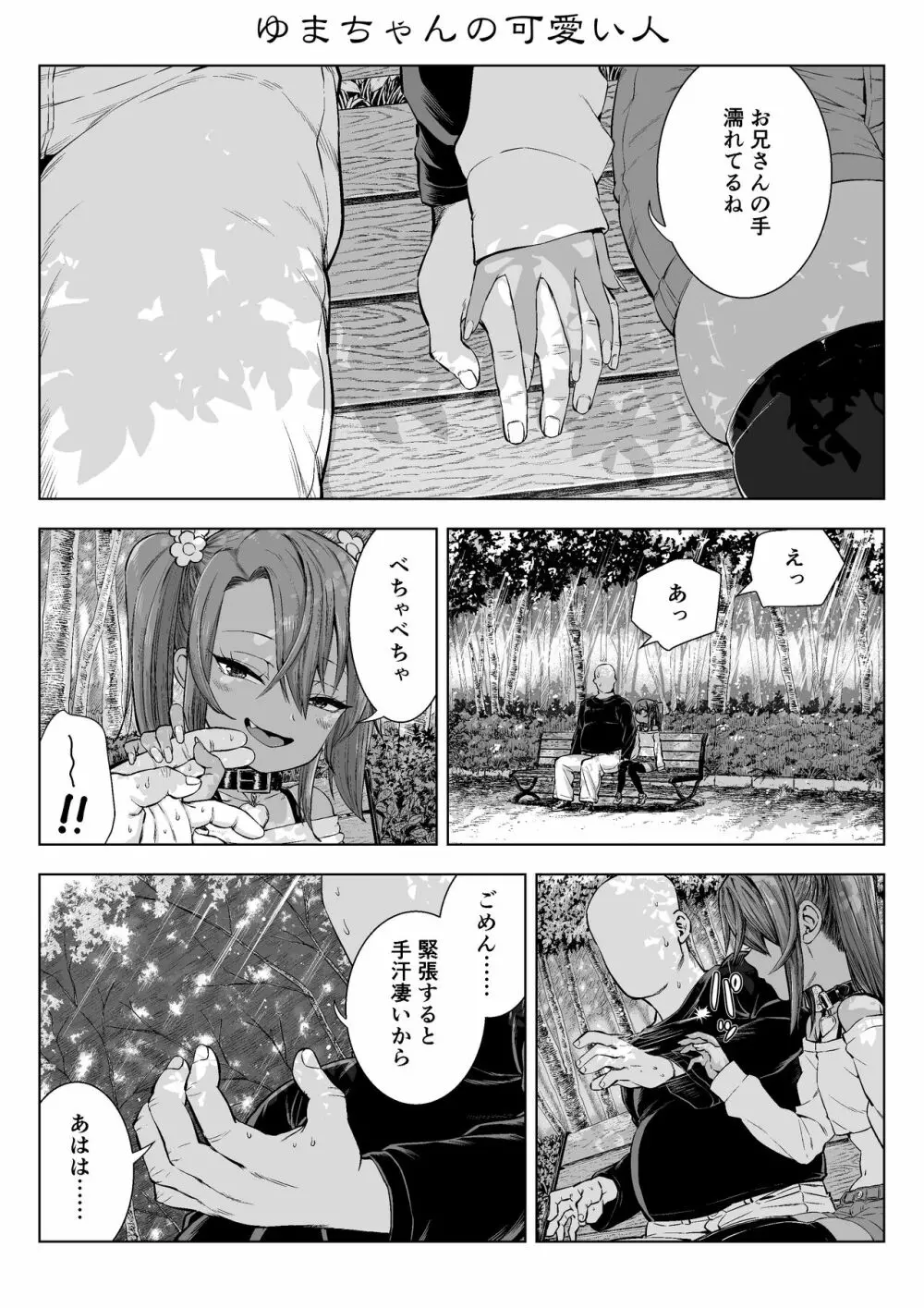 メスガキゆまちゃん漫画 77ページ