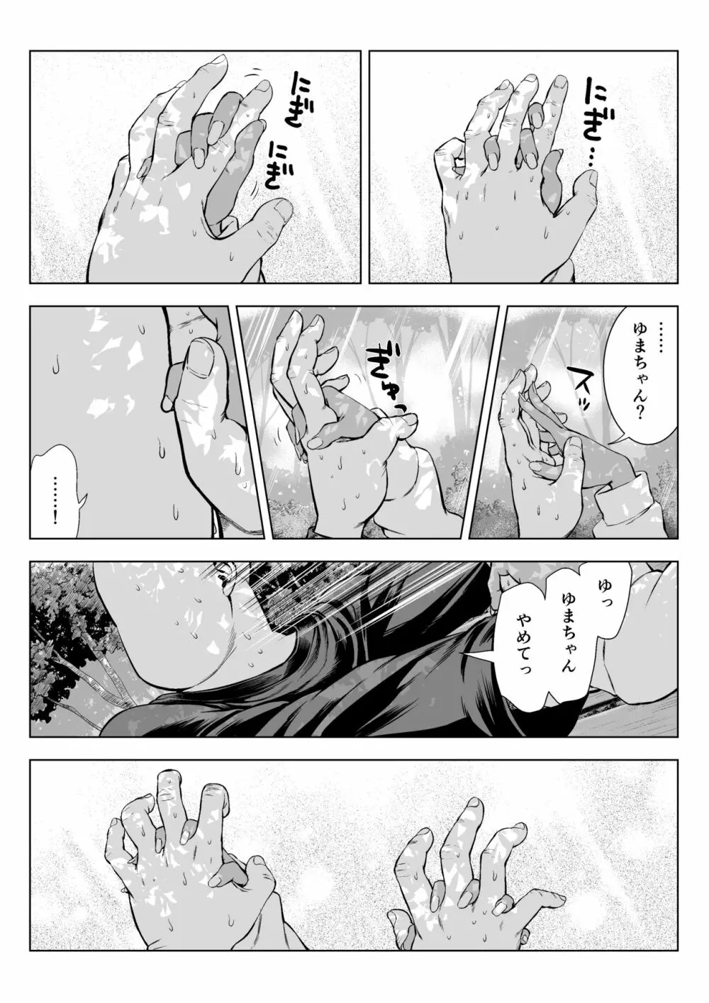 メスガキゆまちゃん漫画 79ページ