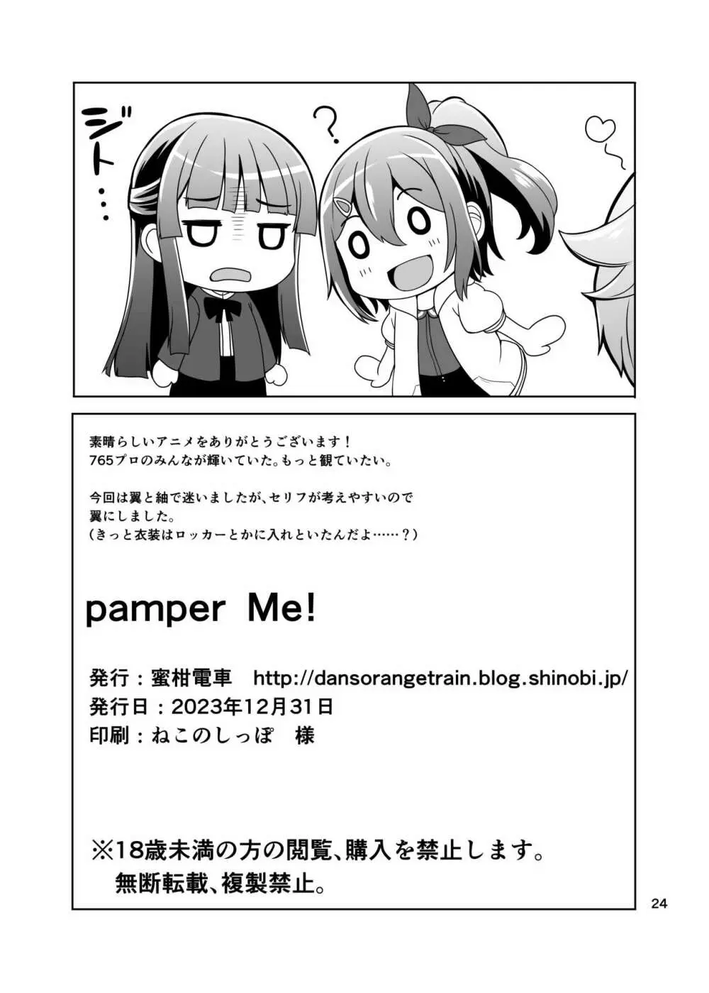 pamper Me! 25ページ