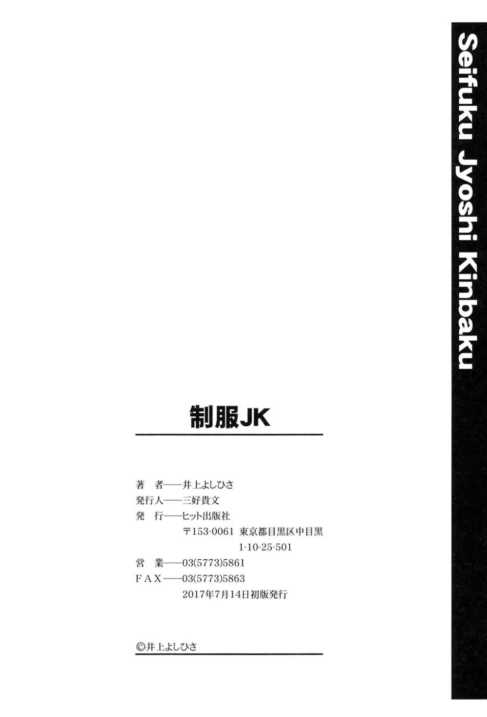 制服JK 201ページ