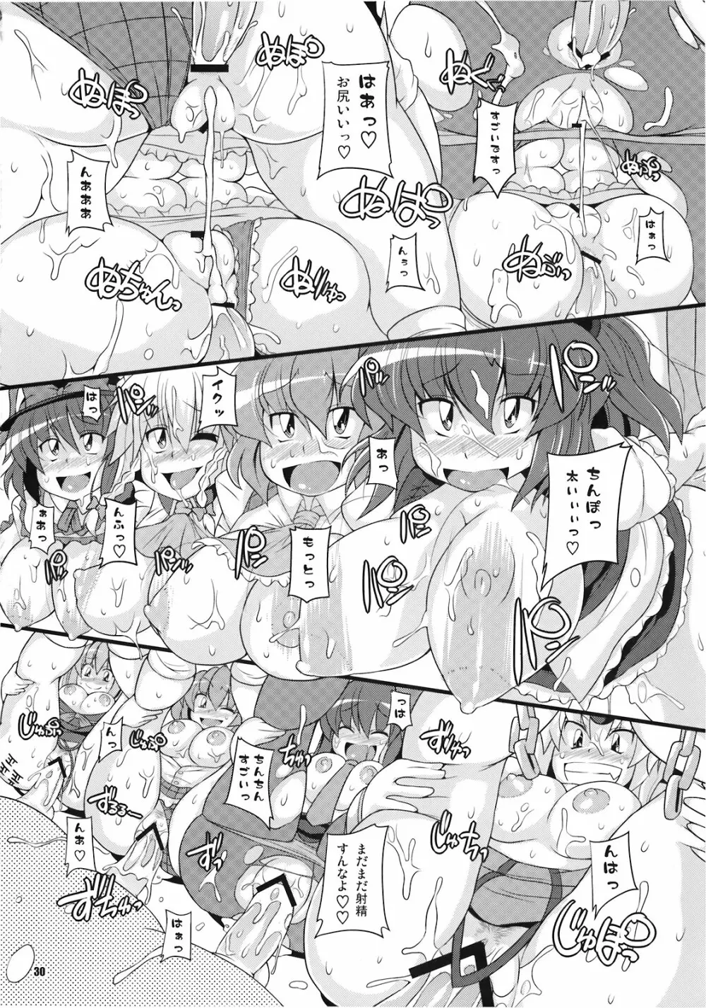 第2回 幻想郷尻祭 ～お姉さんの宴～ 30ページ