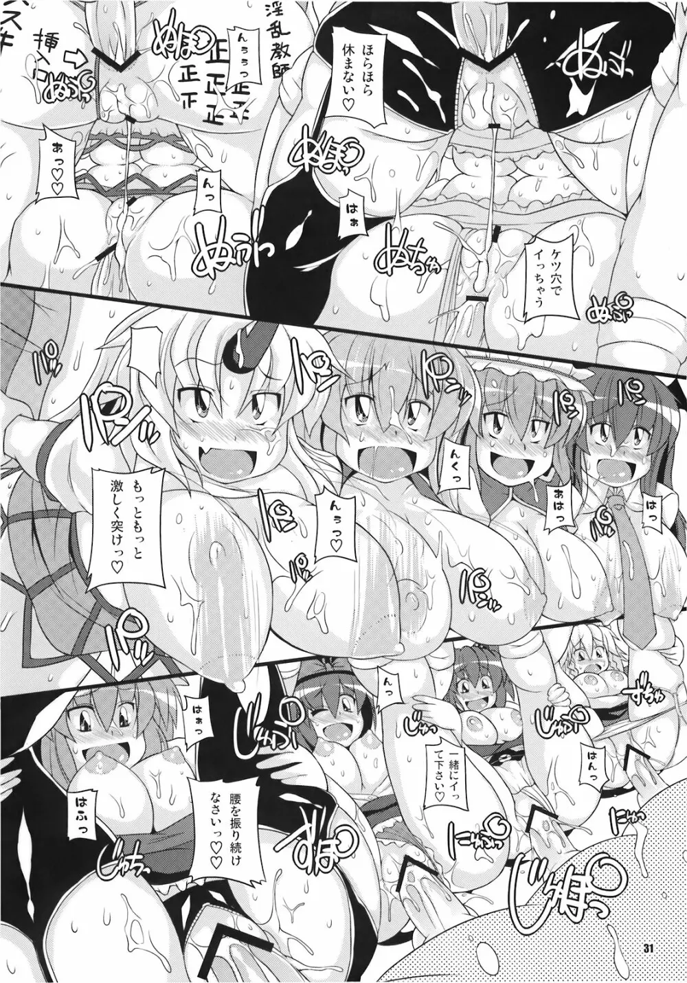 第2回 幻想郷尻祭 ～お姉さんの宴～ 31ページ