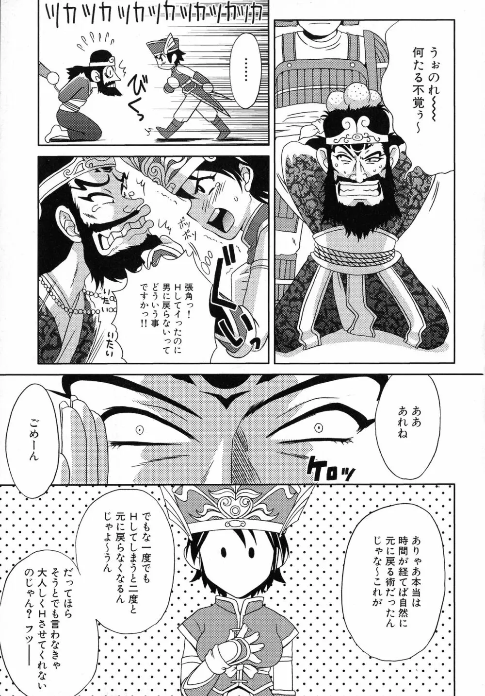 三国陵辱絵巻 〜歴史物系同人アンソロジー〜 155ページ