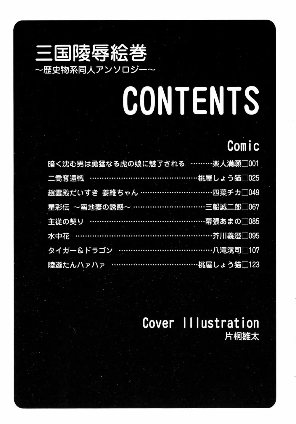 三国陵辱絵巻 〜歴史物系同人アンソロジー〜 161ページ