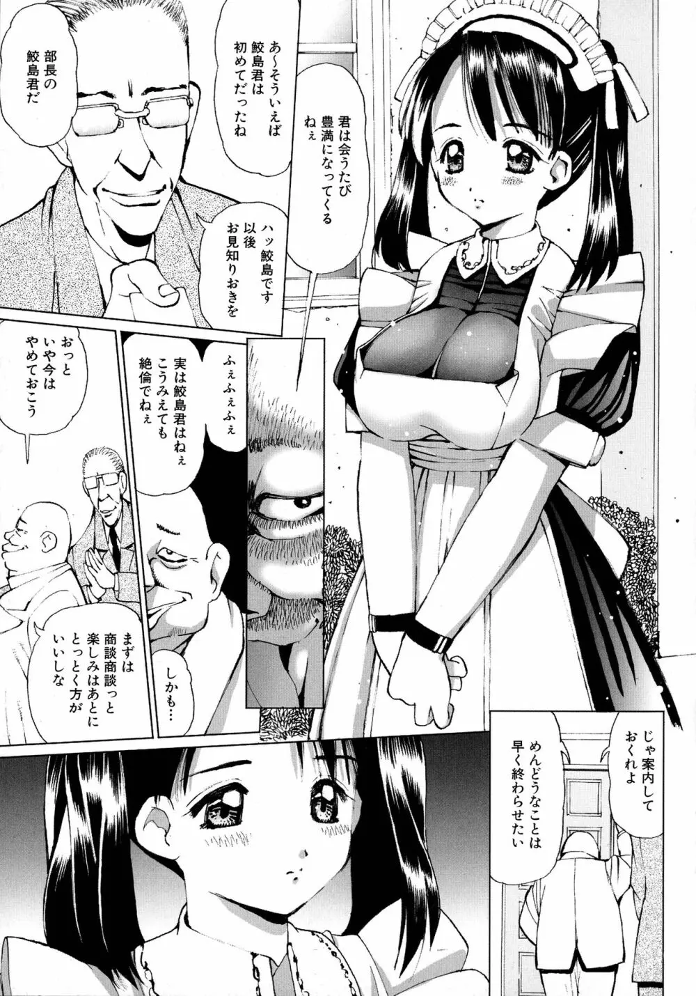 メイドにおまかせ! 〜メイド系同人アンソロジー〜 124ページ