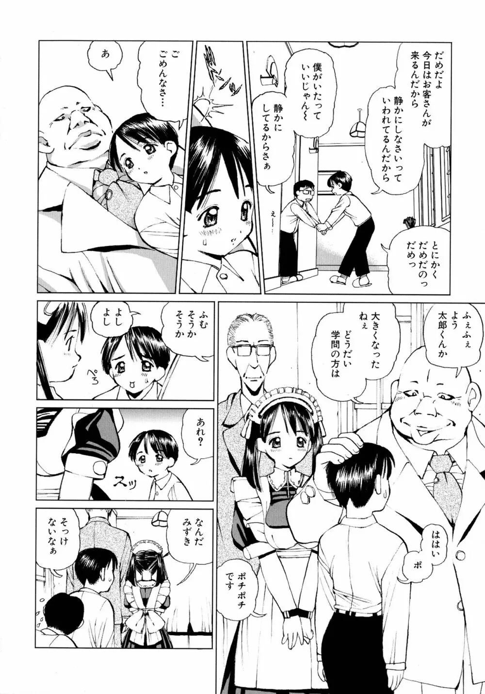 メイドにおまかせ! 〜メイド系同人アンソロジー〜 125ページ
