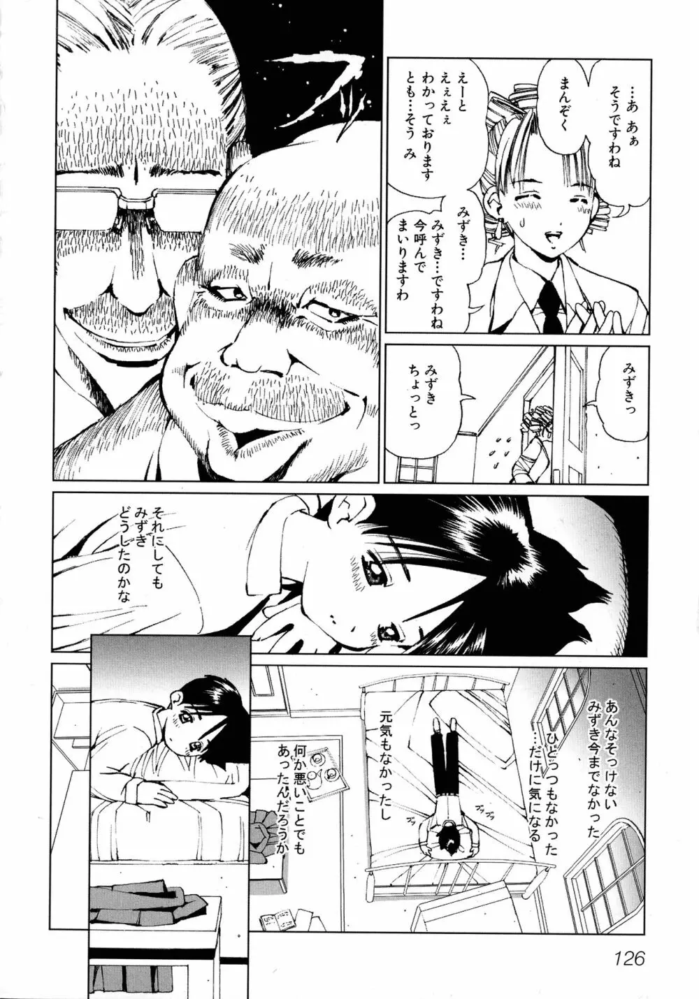 メイドにおまかせ! 〜メイド系同人アンソロジー〜 127ページ