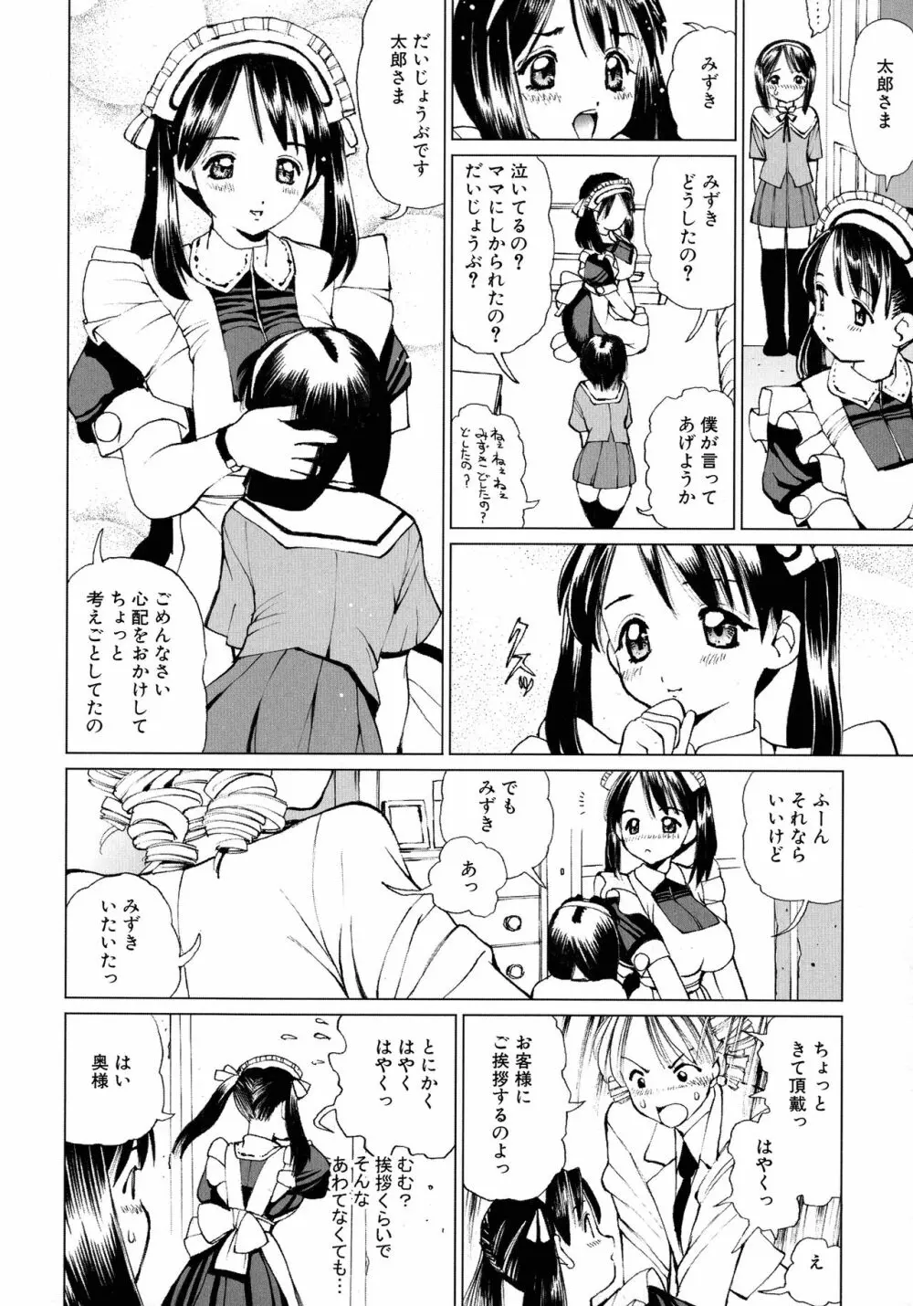 メイドにおまかせ! 〜メイド系同人アンソロジー〜 129ページ