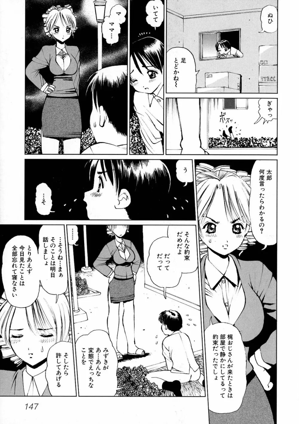 メイドにおまかせ! 〜メイド系同人アンソロジー〜 148ページ