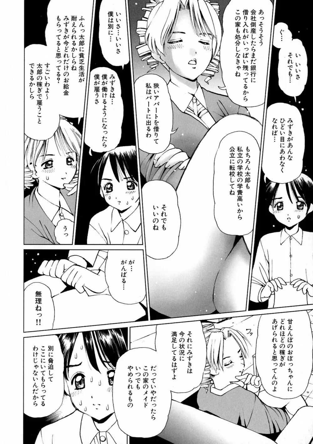 メイドにおまかせ! 〜メイド系同人アンソロジー〜 151ページ