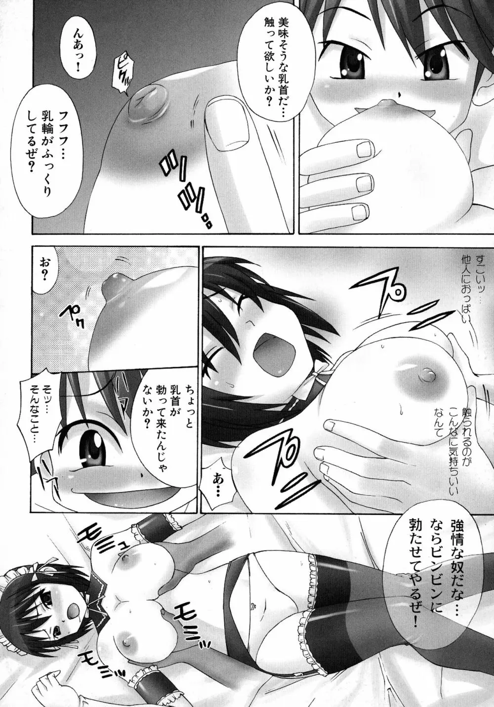 メイドにおまかせ! 〜メイド系同人アンソロジー〜 72ページ