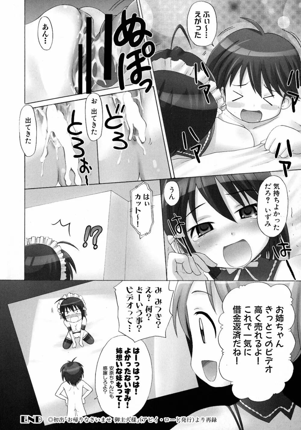 メイドにおまかせ! 〜メイド系同人アンソロジー〜 89ページ