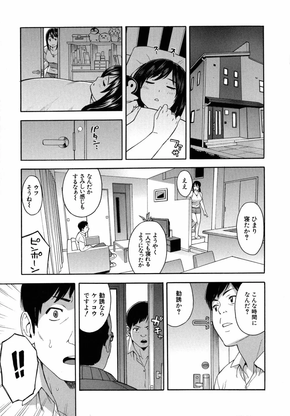 人妻×寝取られ 109ページ