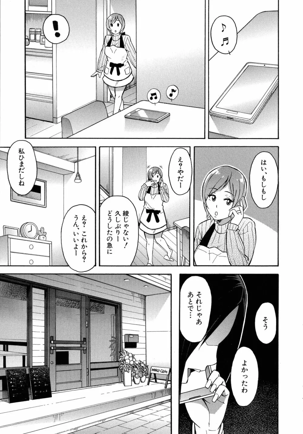 人妻×寝取られ 171ページ