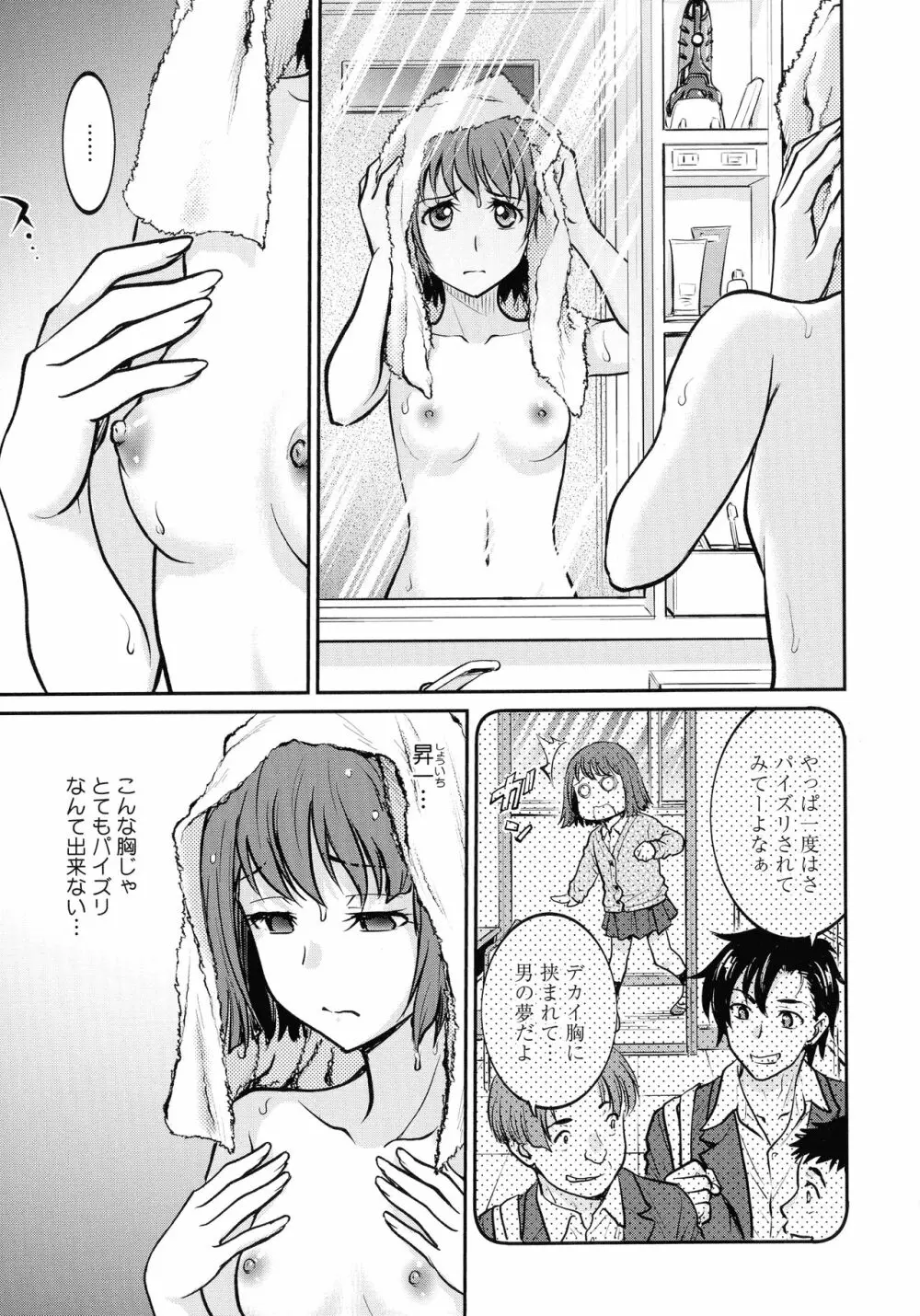 女スパイ 調教アクメ 97ページ