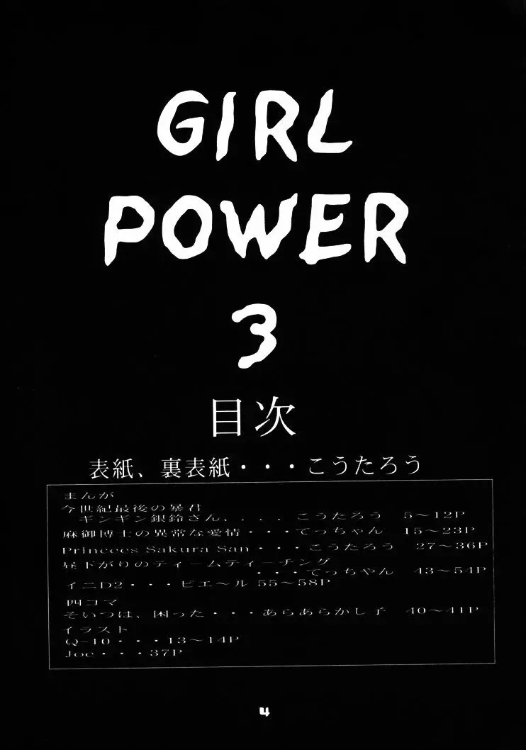 GIRL POWER VOL.03 3ページ
