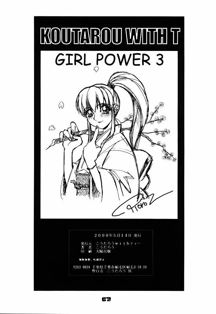 GIRL POWER VOL.03 61ページ