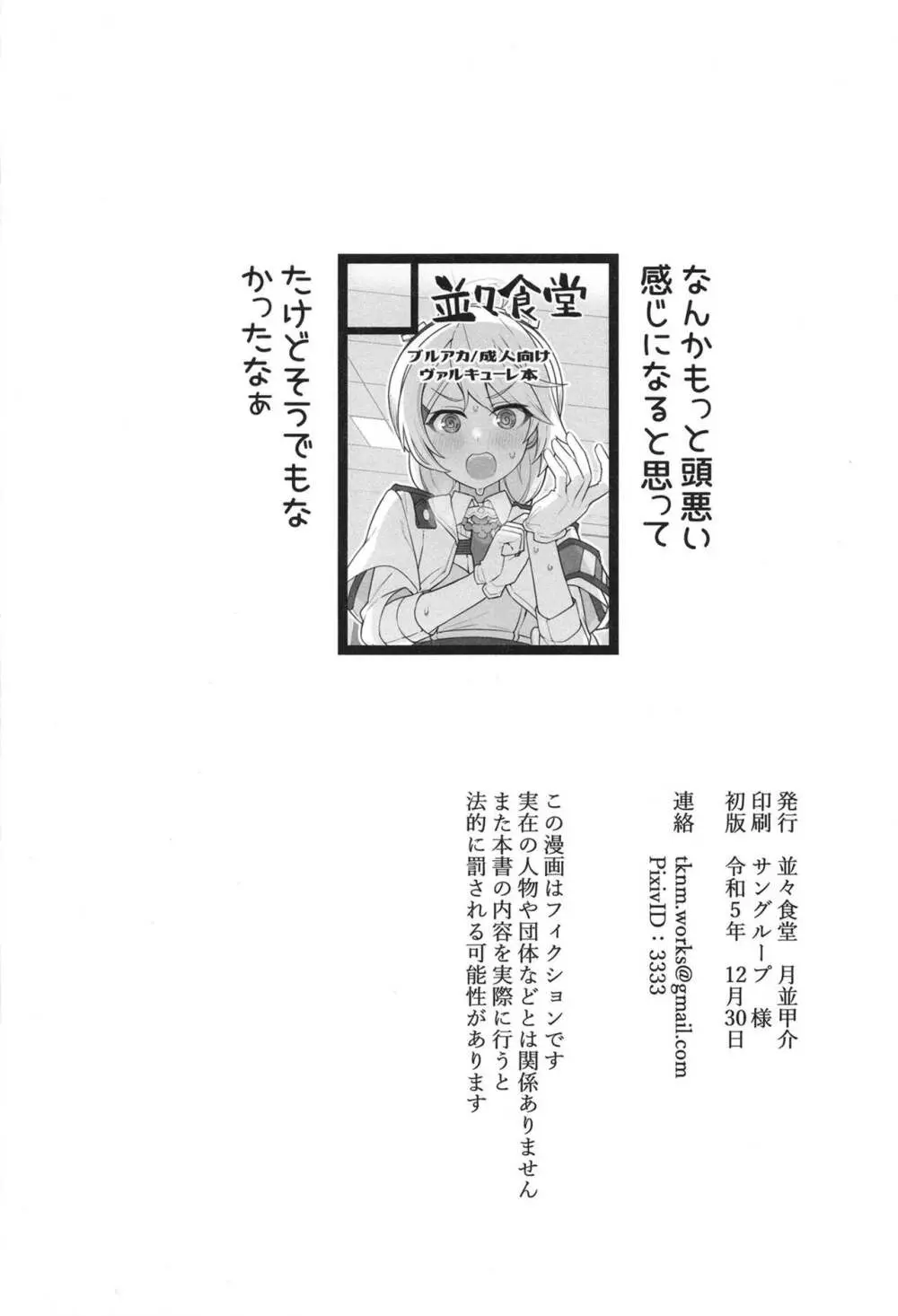 おつかれ先生～キリノのばあい～ 26ページ