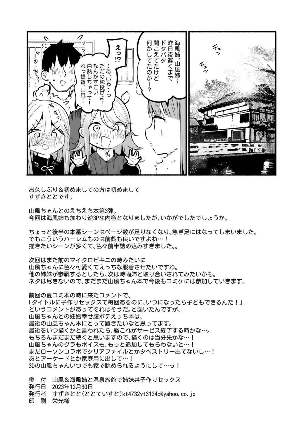 山風＆海風姉と温泉旅館で姉妹丼子作りセックス♡♡ 29ページ