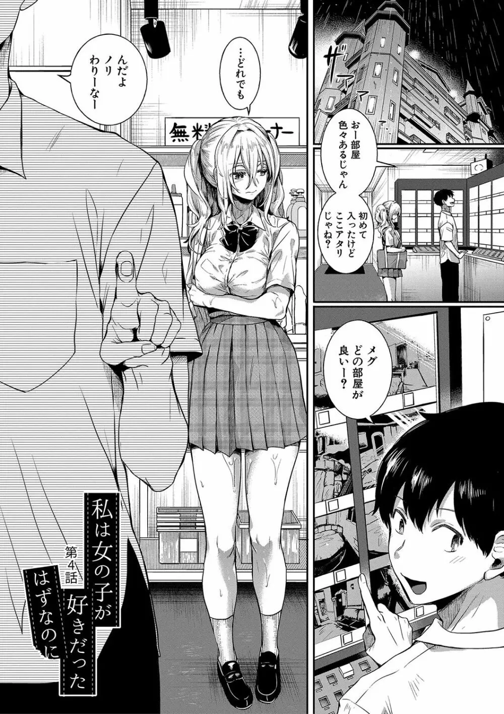 私は女の子が好きだったはずなのに 116ページ