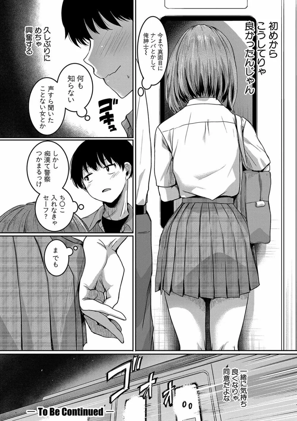 私は女の子が好きだったはずなのに 161ページ