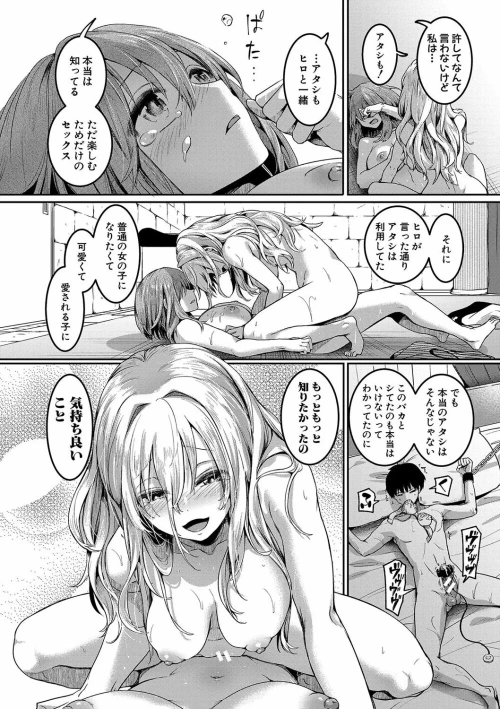 私は女の子が好きだったはずなのに 175ページ