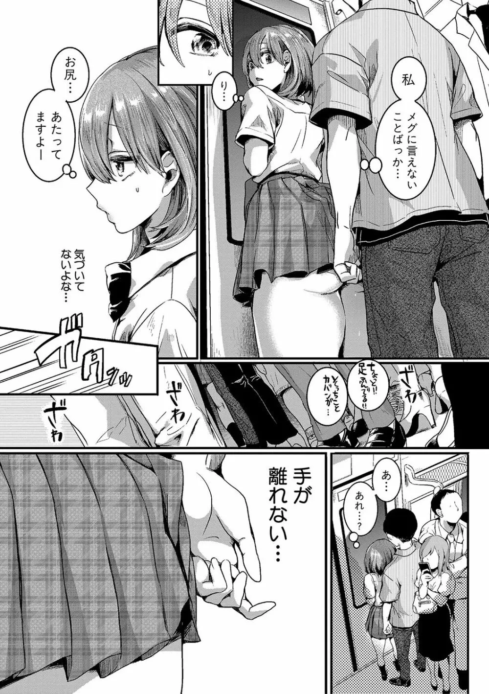 私は女の子が好きだったはずなのに 20ページ