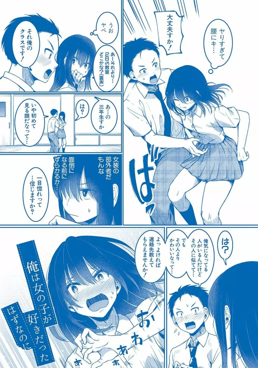 私は女の子が好きだったはずなのに 210ページ