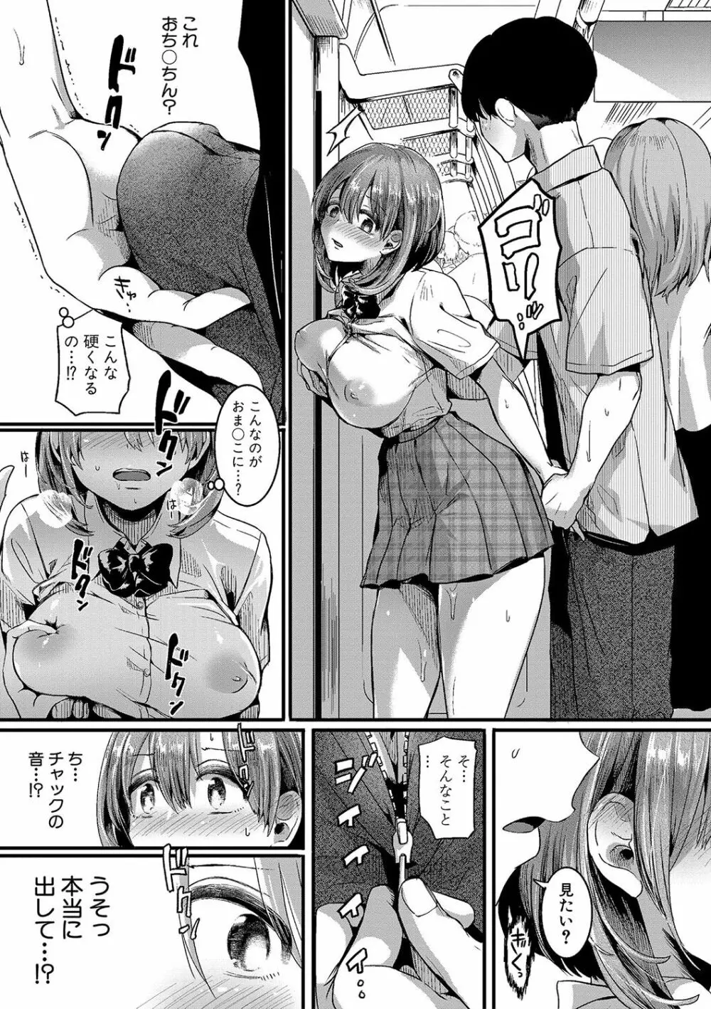 私は女の子が好きだったはずなのに 32ページ