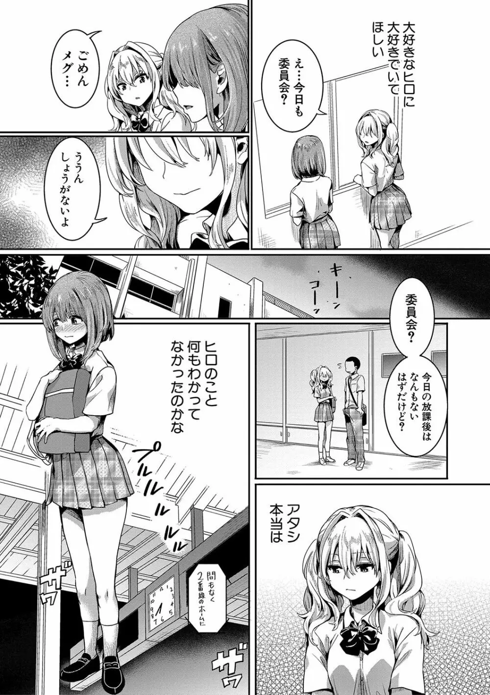 私は女の子が好きだったはずなのに 88ページ