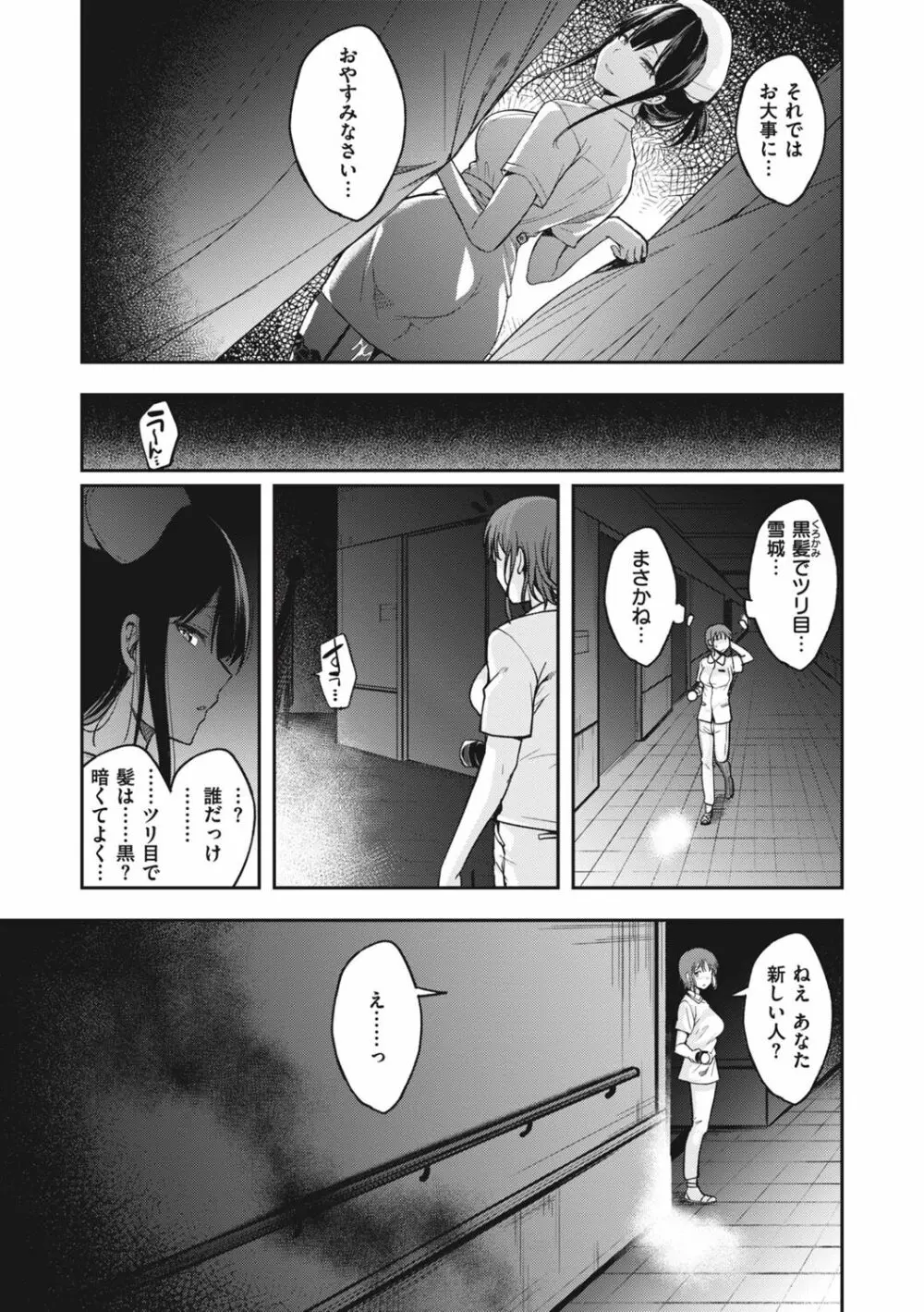 びっちいんえんじぇる 29ページ