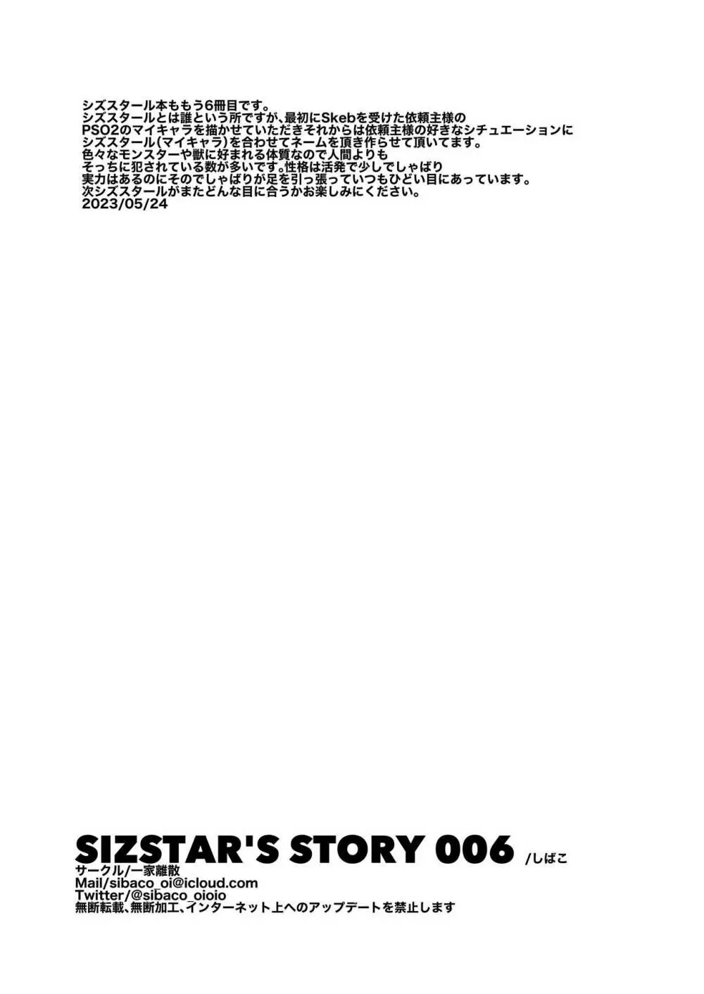 SIZSTAR’S STORY 006 37ページ