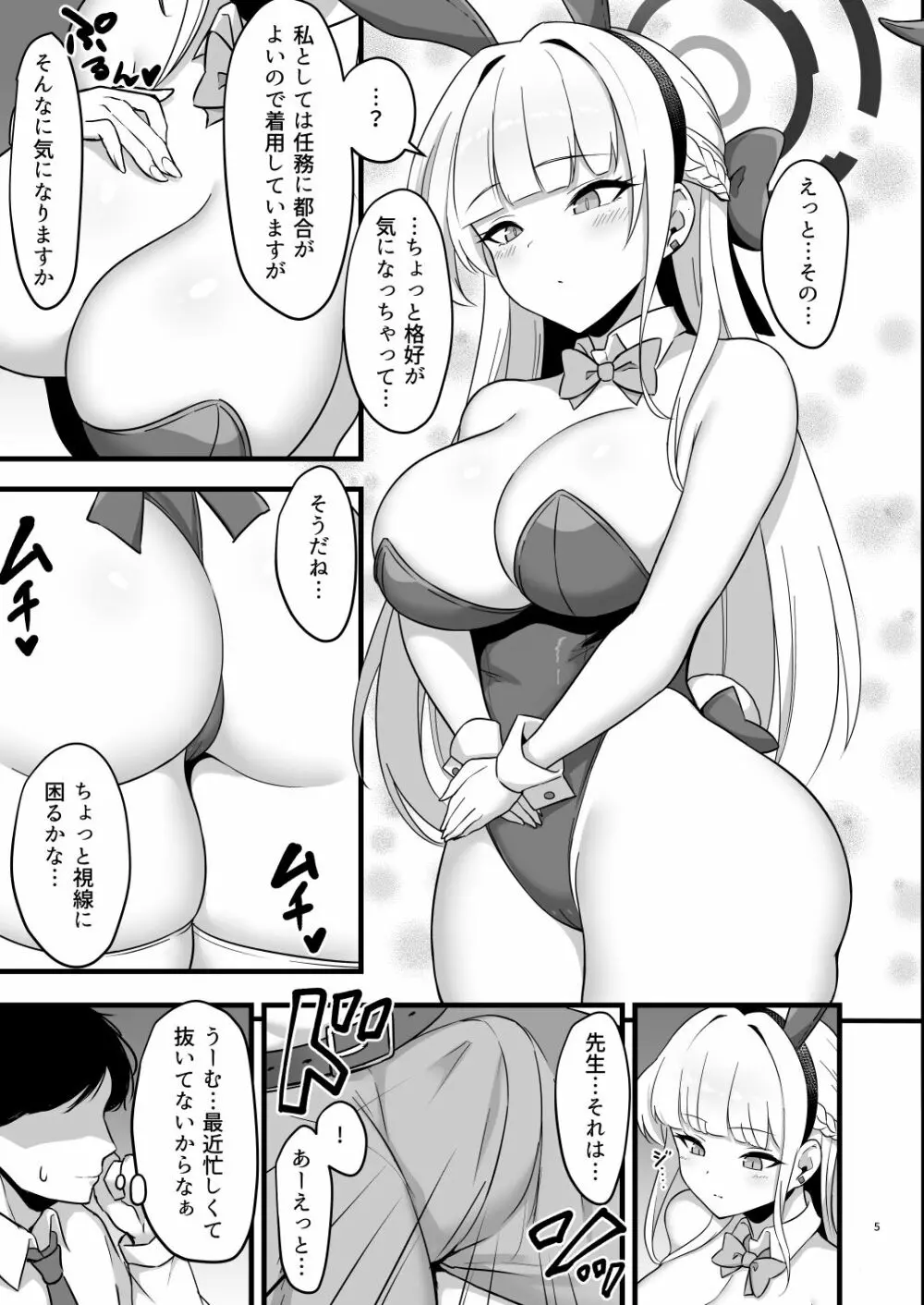 Tokimeki Bunny -押しかけバニーの性処理サポート- 5ページ