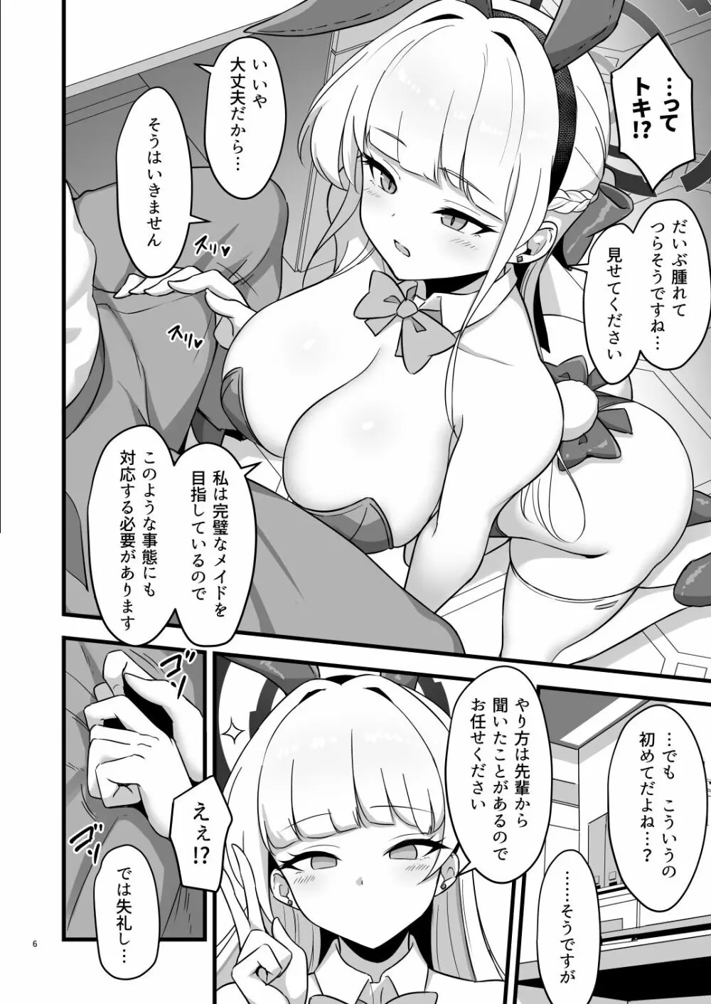 Tokimeki Bunny -押しかけバニーの性処理サポート- 6ページ