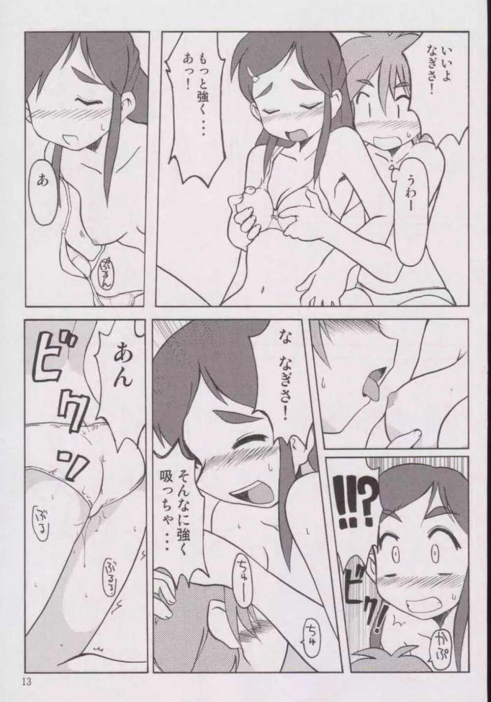 なぎさの『・・・』 Nagisa no Kagikakko 10ページ