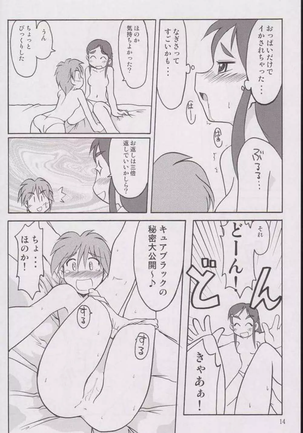 なぎさの『・・・』 Nagisa no Kagikakko 11ページ