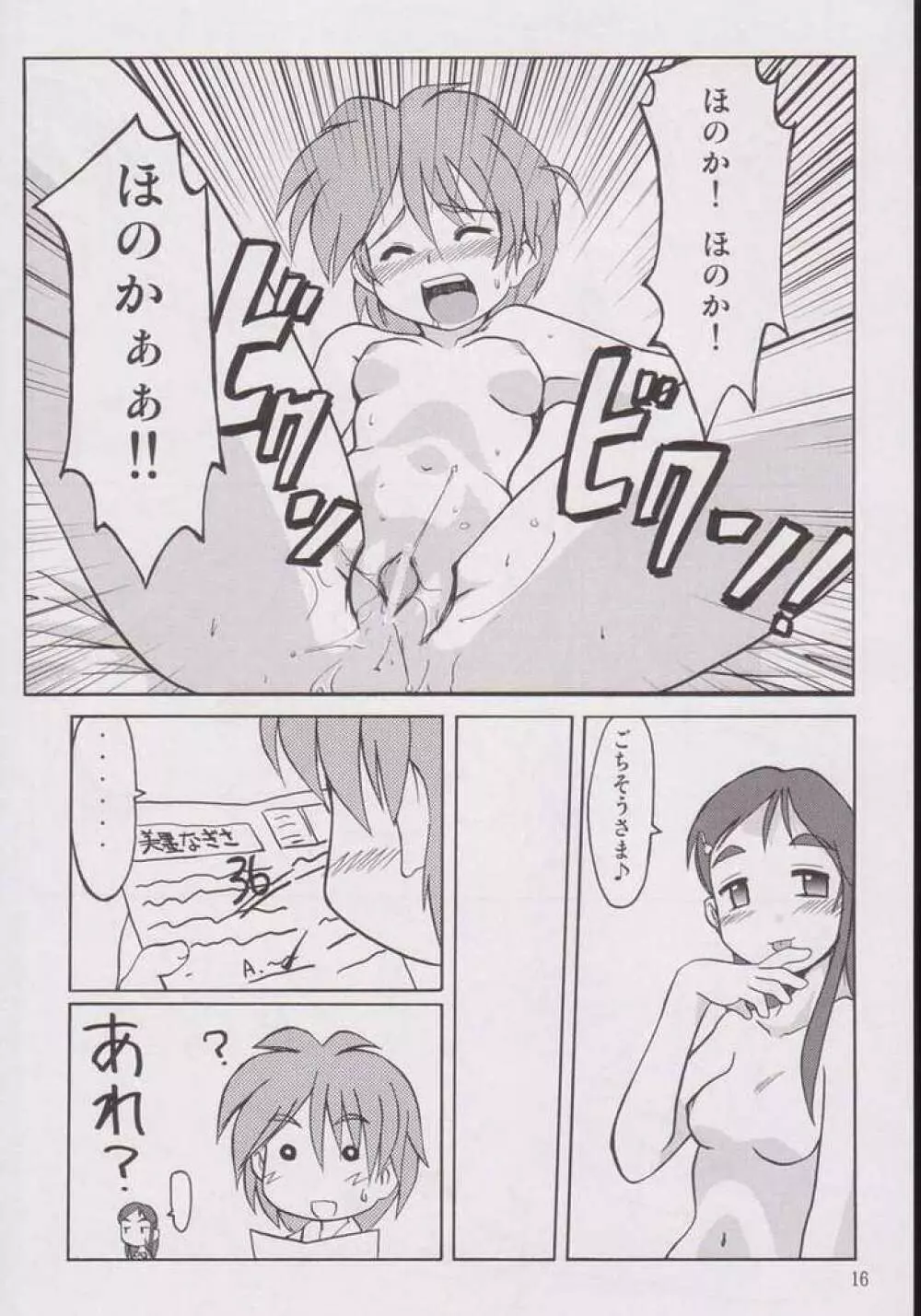 なぎさの『・・・』 Nagisa no Kagikakko 13ページ