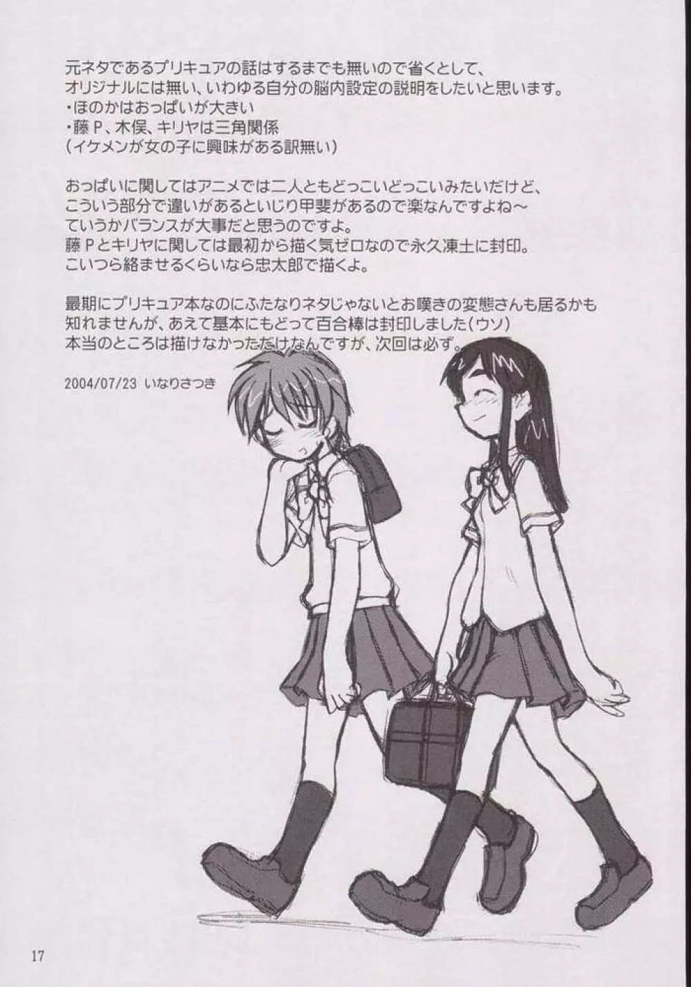 なぎさの『・・・』 Nagisa no Kagikakko 14ページ