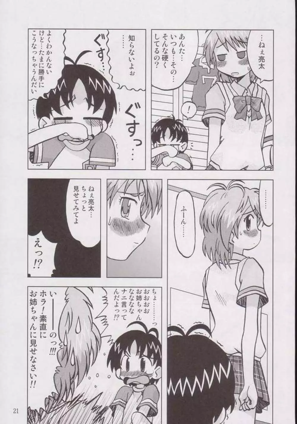 なぎさの『・・・』 Nagisa no Kagikakko 18ページ