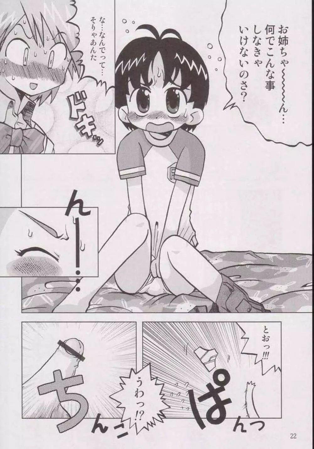 なぎさの『・・・』 Nagisa no Kagikakko 19ページ