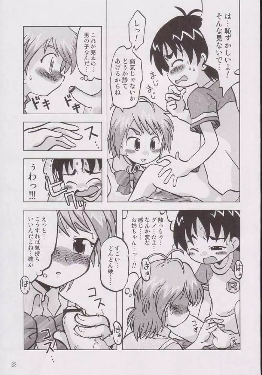 なぎさの『・・・』 Nagisa no Kagikakko 20ページ