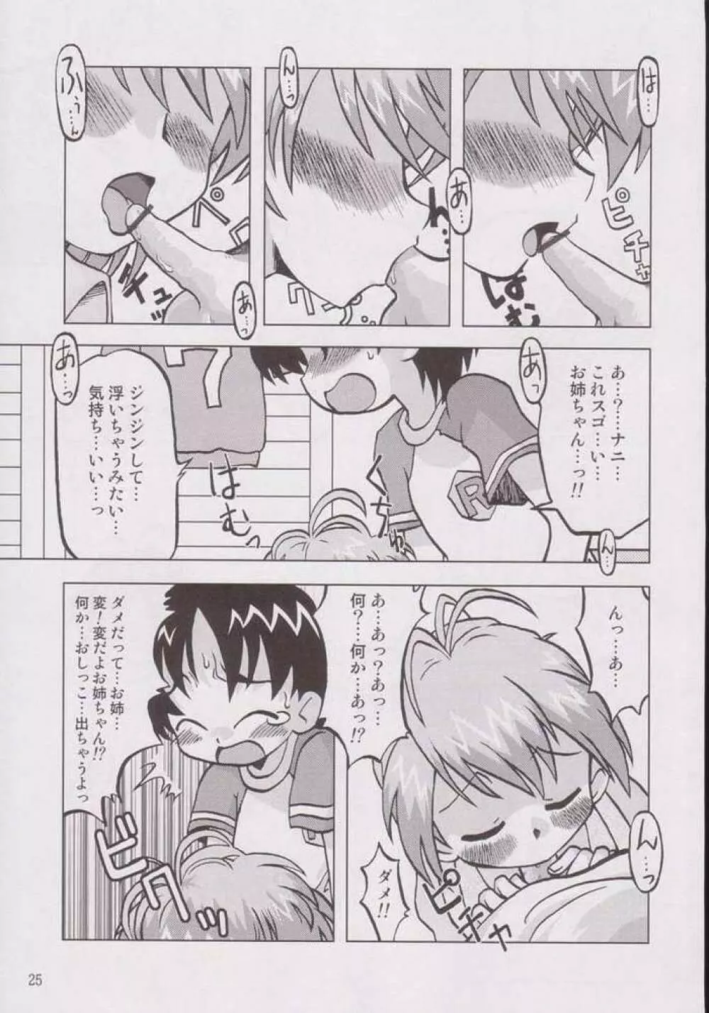 なぎさの『・・・』 Nagisa no Kagikakko 22ページ