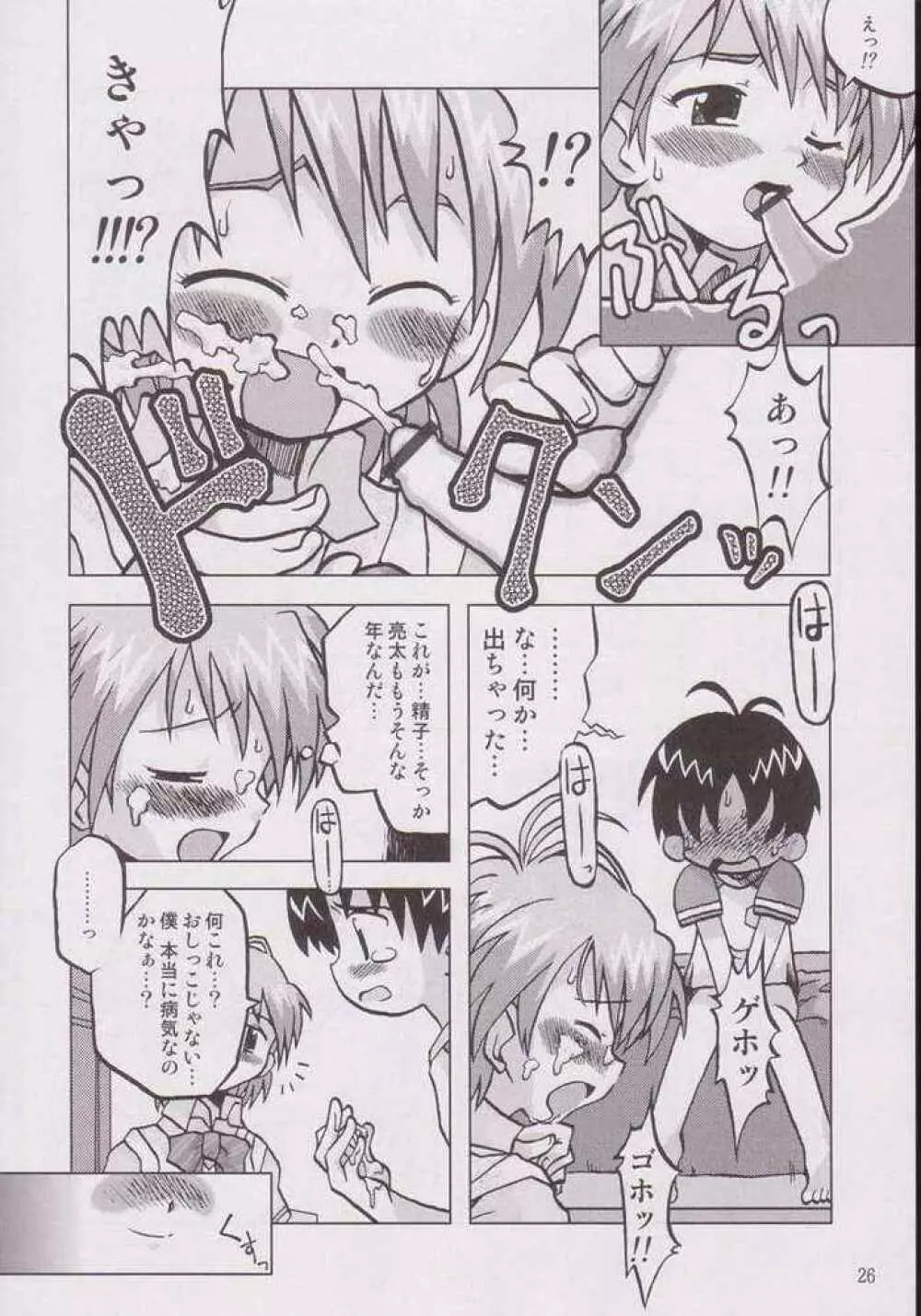 なぎさの『・・・』 Nagisa no Kagikakko 23ページ