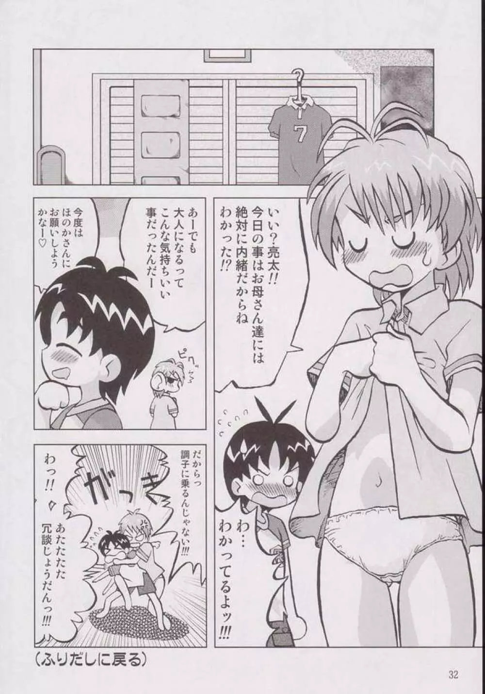 なぎさの『・・・』 Nagisa no Kagikakko 29ページ
