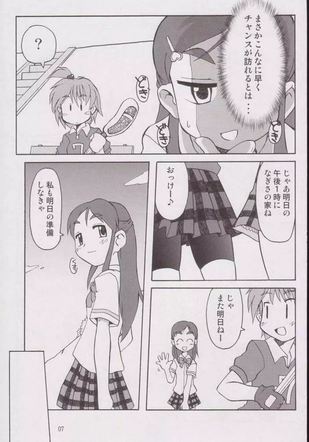 なぎさの『・・・』 Nagisa no Kagikakko 4ページ