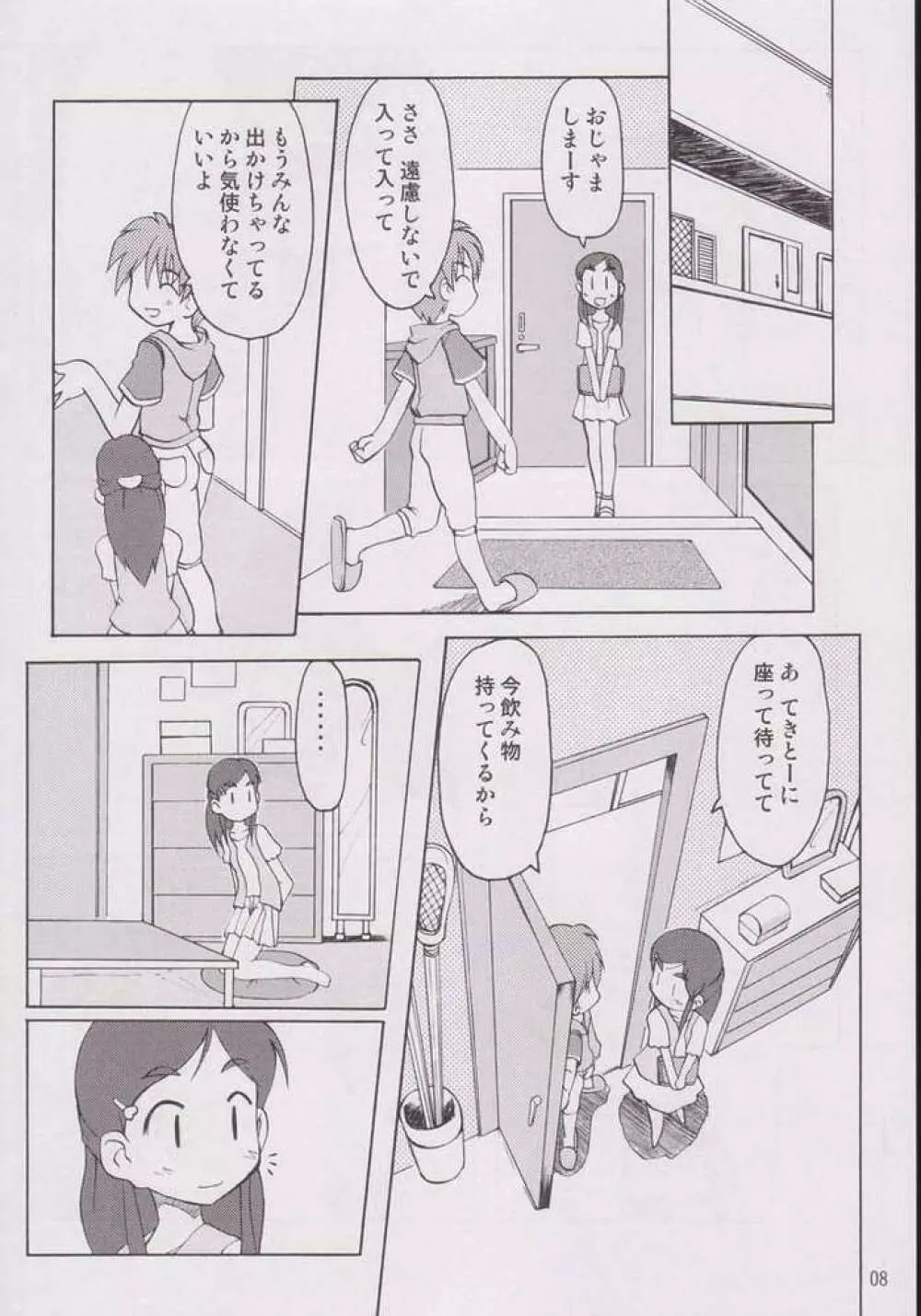 なぎさの『・・・』 Nagisa no Kagikakko 5ページ