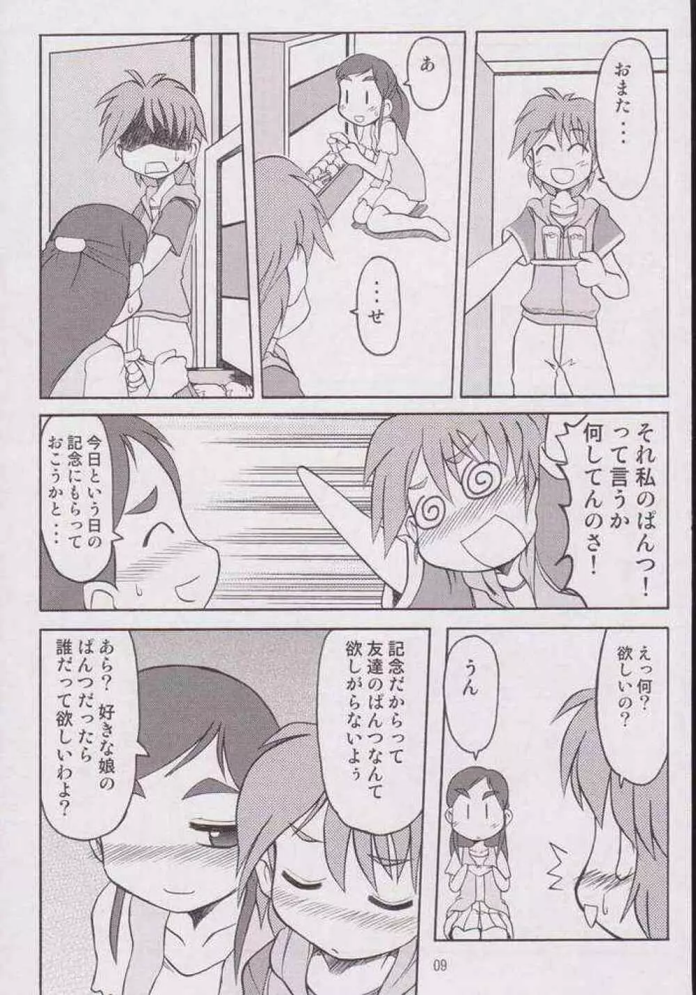 なぎさの『・・・』 Nagisa no Kagikakko 6ページ