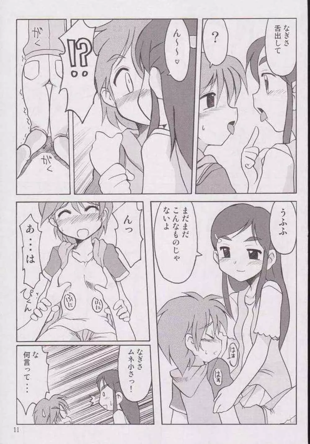 なぎさの『・・・』 Nagisa no Kagikakko 8ページ