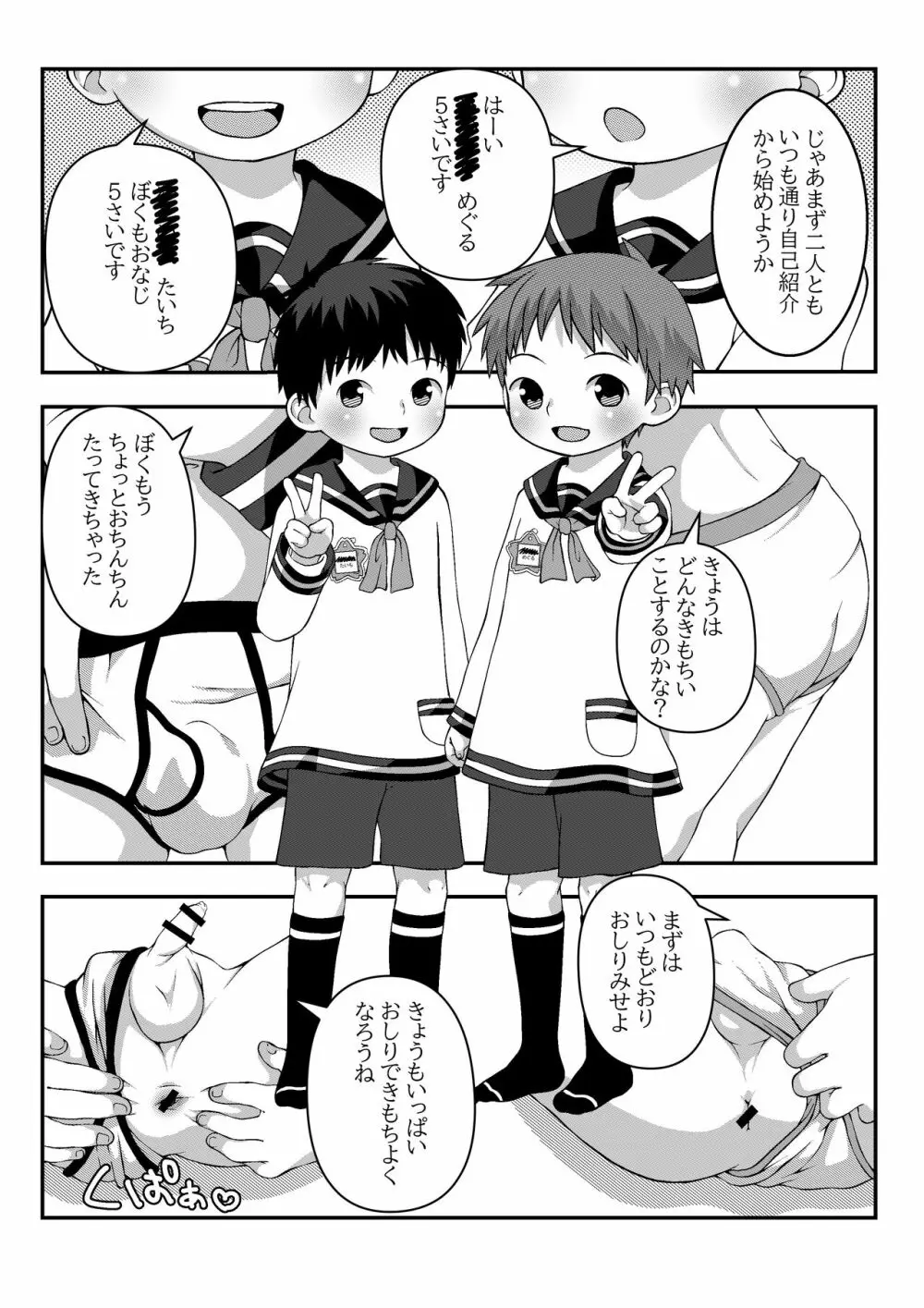 幼稚園児ショタと撮影会