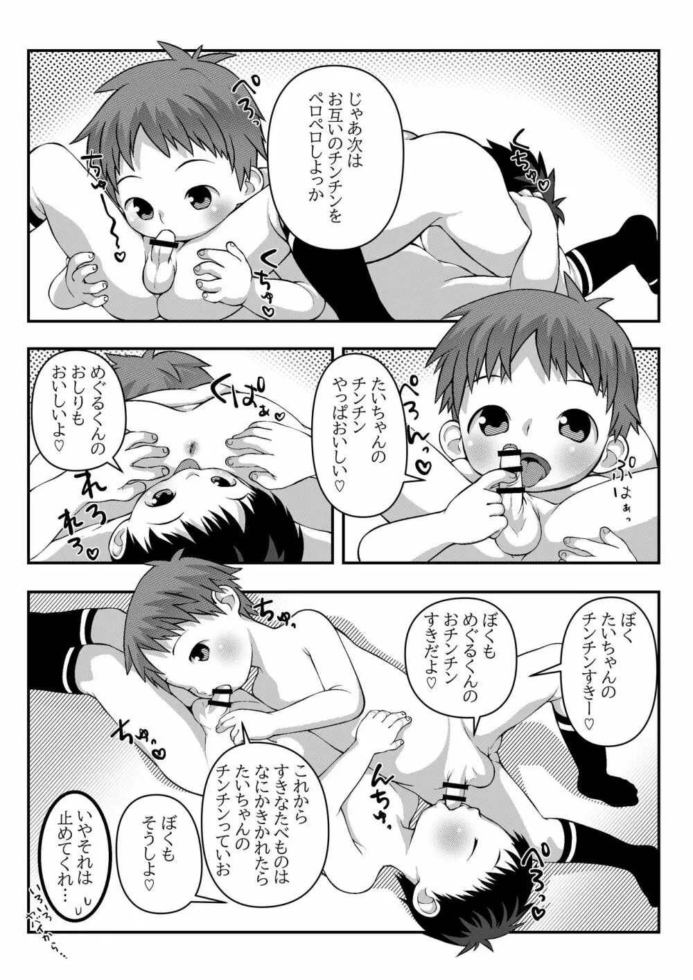 幼稚園児ショタと撮影会 3ページ